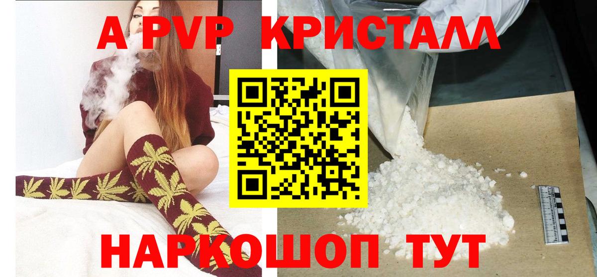 A PVP VHQ  Альфа ПВП Crystall  Волгоград  A-PVP крисы CK  Вход с VPN 