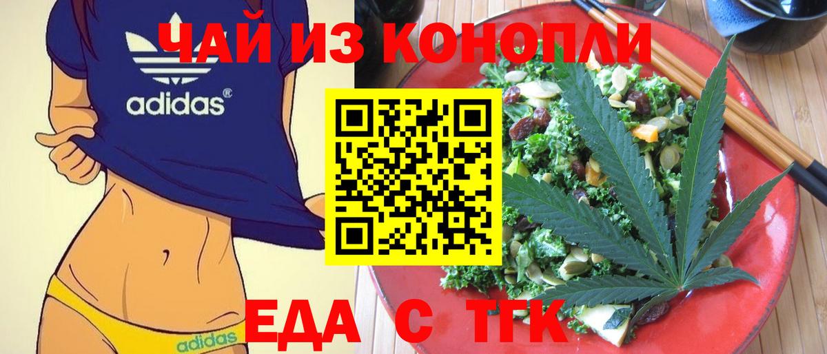 Еда ТГК марихуана  Вход с VPN  Волгоград 
