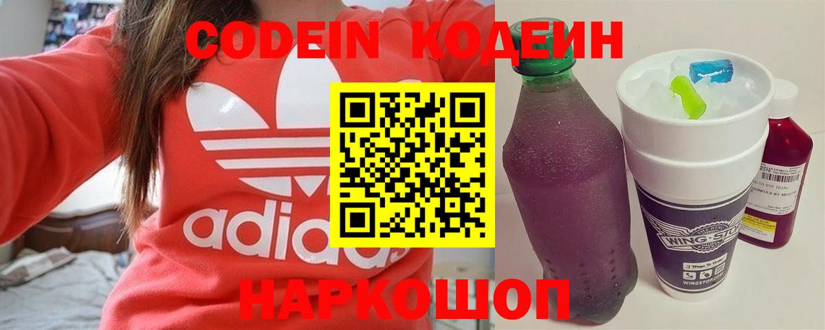 Волгоград  Кодеиновый сироп Lean напиток Lean (лин)  Вход с VPN 