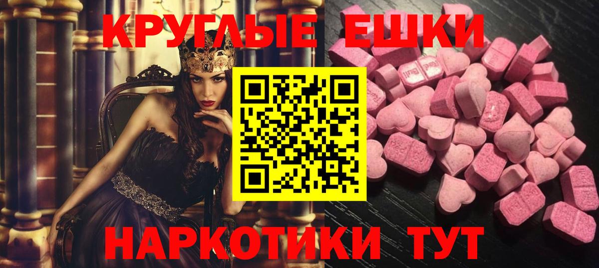 Экстази круглые Волгоград