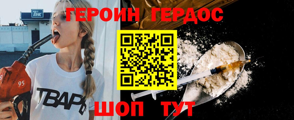 Волгоград  ГЕРОИН герыч  Вход с VPN 
