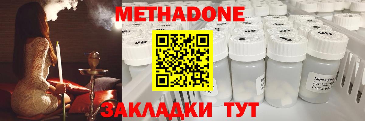 Метадон methadone Волгоград