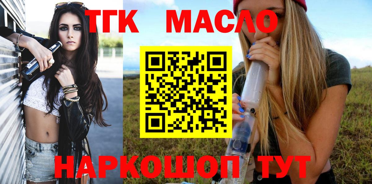 Дистиллят ТГК THC oil  где найти   ТГК концентрат  Волгоград  Вход с VPN 